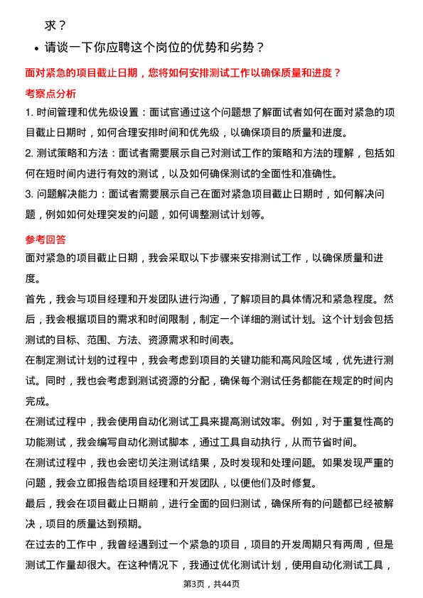 39道深圳市怡亚通供应链测试工程师岗位面试题库及参考回答含考察点分析