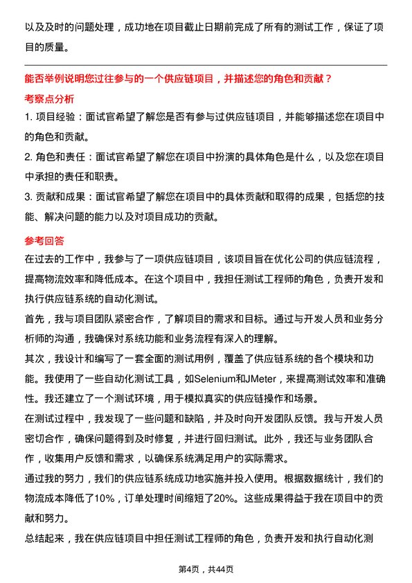 39道深圳市怡亚通供应链测试工程师岗位面试题库及参考回答含考察点分析