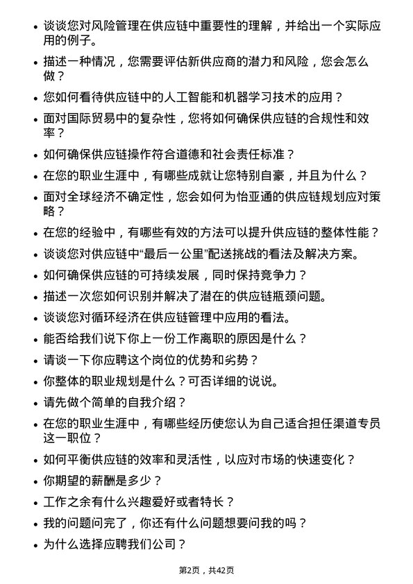 39道深圳市怡亚通供应链渠道专员岗位面试题库及参考回答含考察点分析