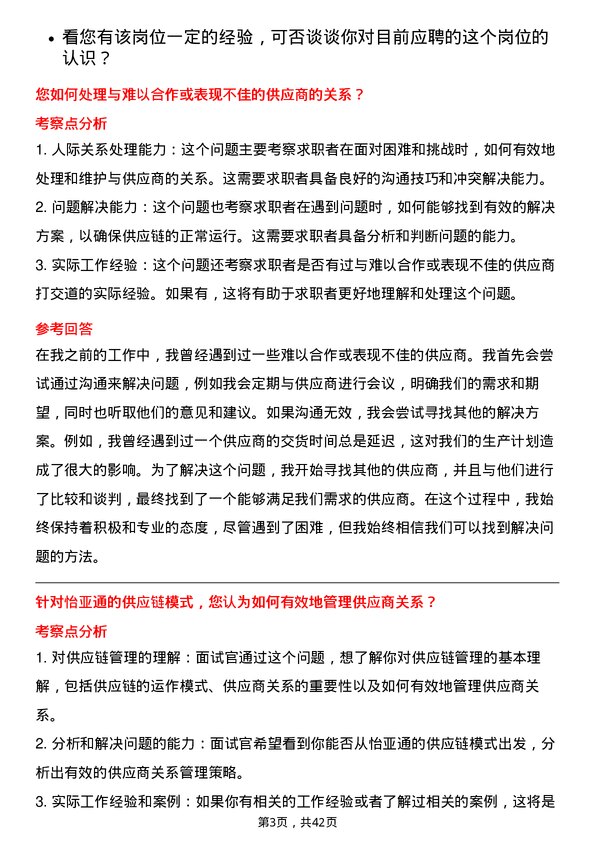 39道深圳市怡亚通供应链渠道专员岗位面试题库及参考回答含考察点分析