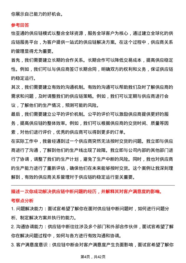 39道深圳市怡亚通供应链渠道专员岗位面试题库及参考回答含考察点分析