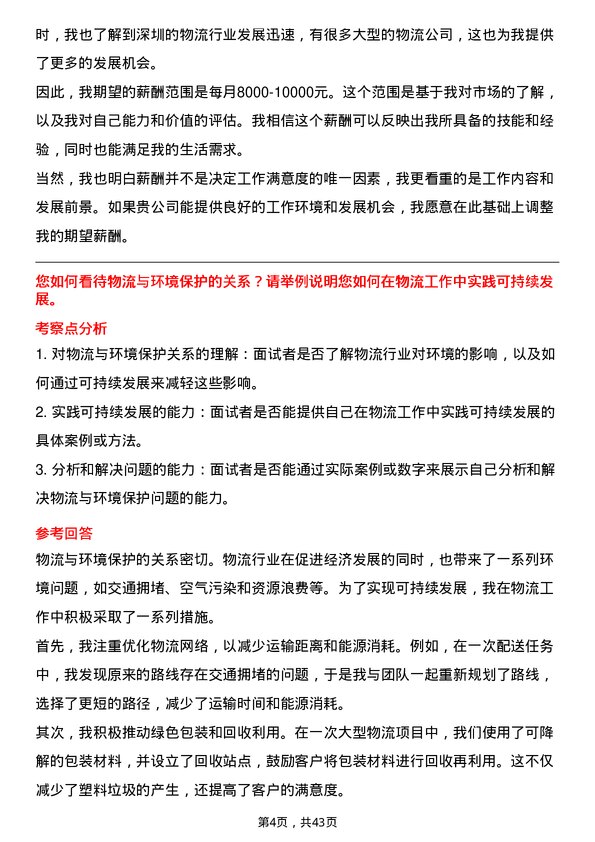 39道深圳市怡亚通供应链物流专员岗位面试题库及参考回答含考察点分析