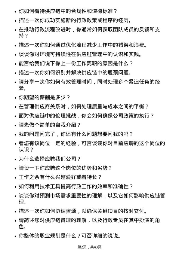 39道深圳市怡亚通供应链行政专员岗位面试题库及参考回答含考察点分析