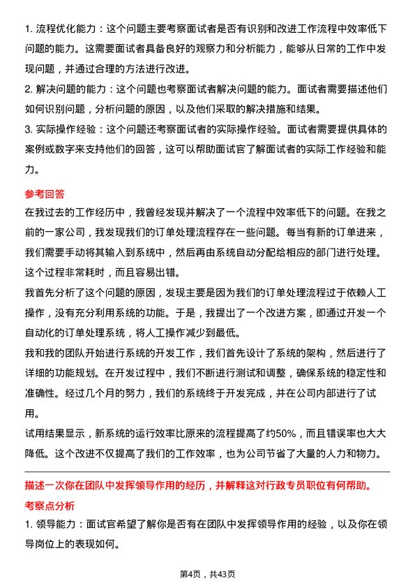 39道深圳市怡亚通供应链行政专员岗位面试题库及参考回答含考察点分析