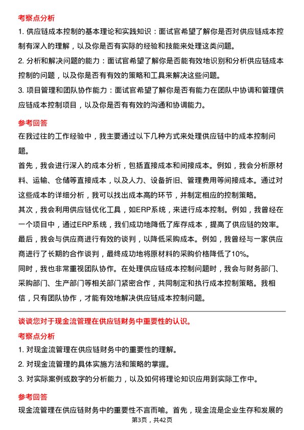 39道深圳市怡亚通供应链财务专员岗位面试题库及参考回答含考察点分析