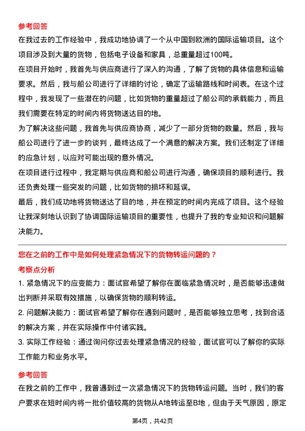 39道深圳市怡亚通供应链货代员岗位面试题库及参考回答含考察点分析