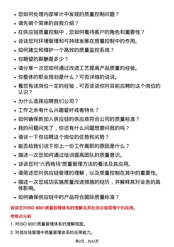 39道深圳市怡亚通供应链质量控制专员岗位面试题库及参考回答含考察点分析