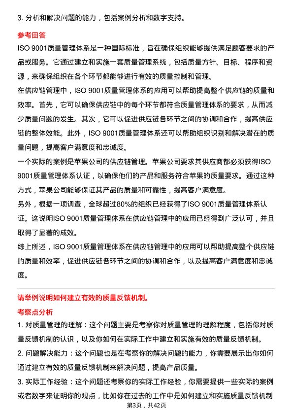 39道深圳市怡亚通供应链质量控制专员岗位面试题库及参考回答含考察点分析