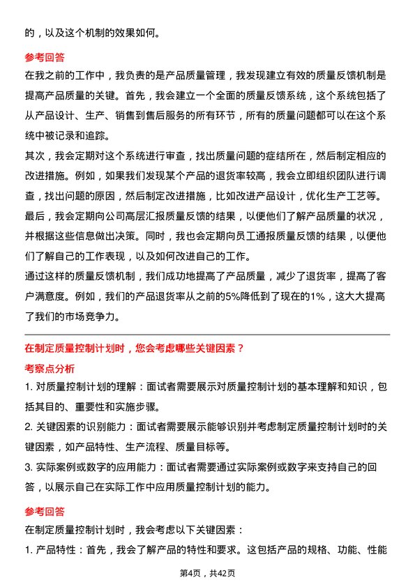 39道深圳市怡亚通供应链质量控制专员岗位面试题库及参考回答含考察点分析