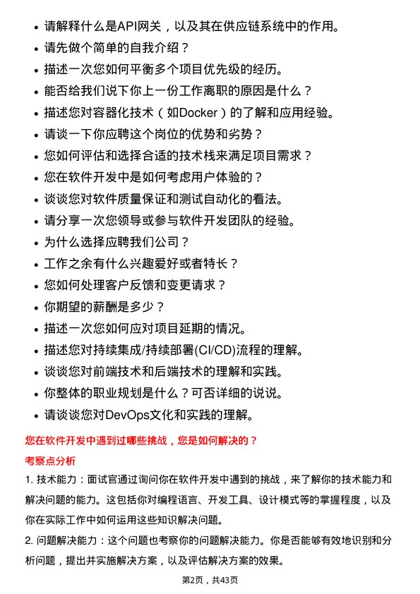 39道深圳市怡亚通供应链软件开发工程师岗位面试题库及参考回答含考察点分析