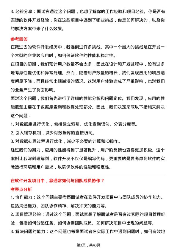 39道深圳市怡亚通供应链软件开发工程师岗位面试题库及参考回答含考察点分析