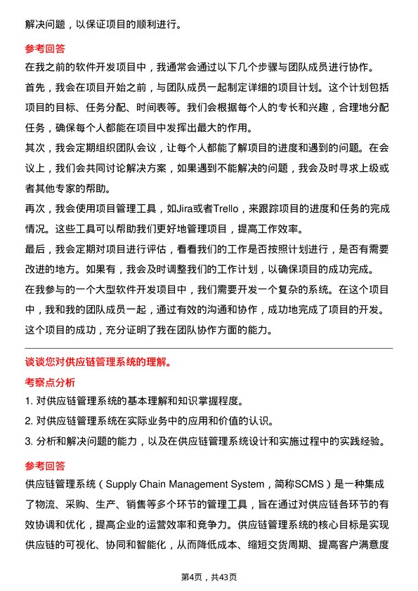 39道深圳市怡亚通供应链软件开发工程师岗位面试题库及参考回答含考察点分析