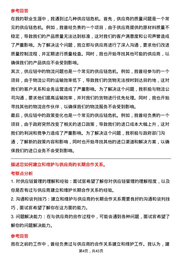 39道深圳市怡亚通供应链采购员岗位面试题库及参考回答含考察点分析