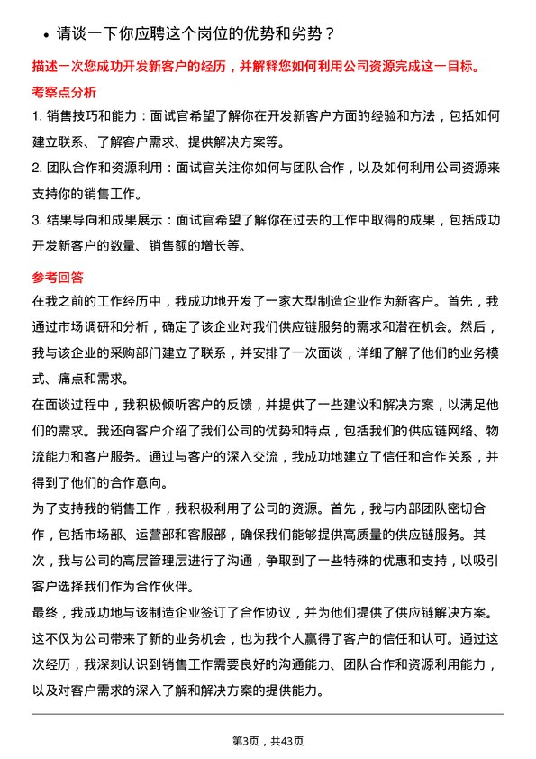 39道深圳市怡亚通供应链销售代表岗位面试题库及参考回答含考察点分析