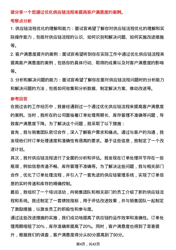 39道深圳市怡亚通供应链销售代表岗位面试题库及参考回答含考察点分析