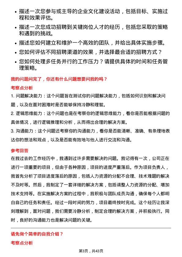 39道深圳市桑达实业人力资源专员岗位面试题库及参考回答含考察点分析