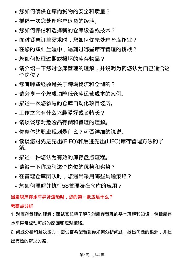 39道深圳市桑达实业仓库管理员岗位面试题库及参考回答含考察点分析