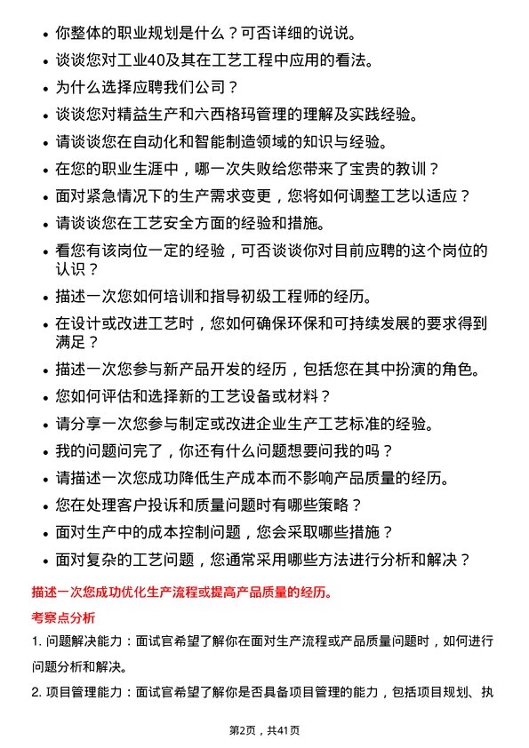 39道深圳市桑达实业工艺工程师岗位面试题库及参考回答含考察点分析