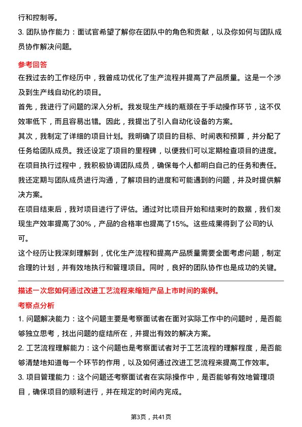 39道深圳市桑达实业工艺工程师岗位面试题库及参考回答含考察点分析