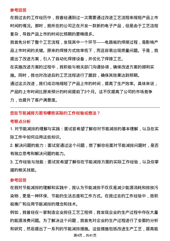 39道深圳市桑达实业工艺工程师岗位面试题库及参考回答含考察点分析