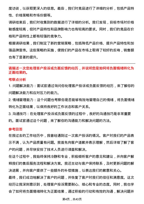 39道深圳市桑达实业市场营销专员岗位面试题库及参考回答含考察点分析