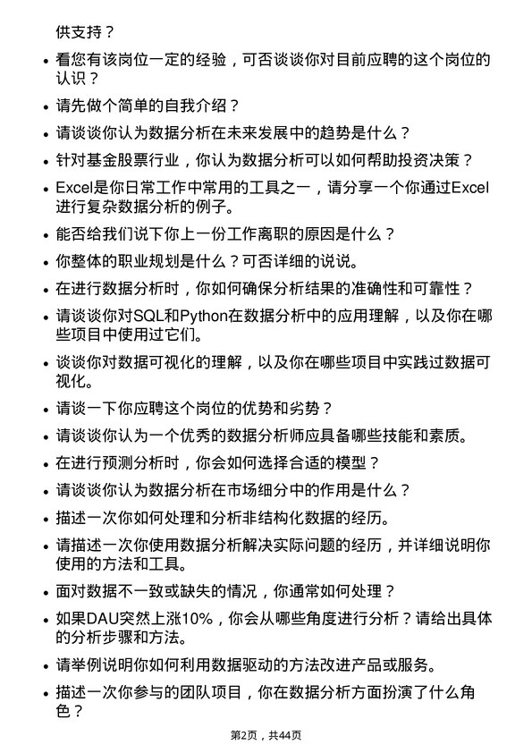 39道深圳市桑达实业数据分析员岗位面试题库及参考回答含考察点分析