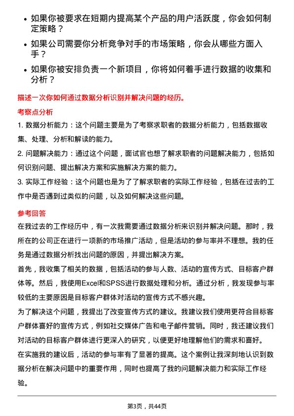 39道深圳市桑达实业数据分析员岗位面试题库及参考回答含考察点分析