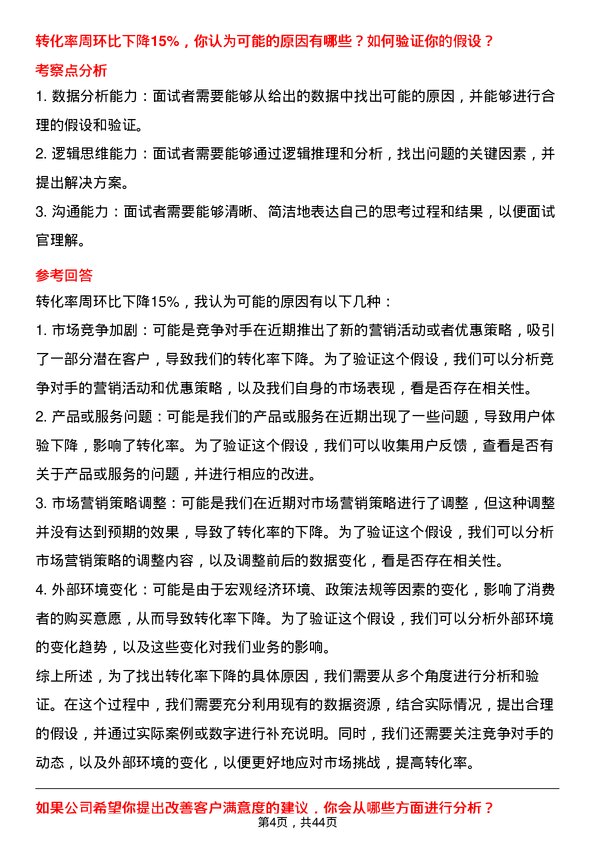 39道深圳市桑达实业数据分析员岗位面试题库及参考回答含考察点分析