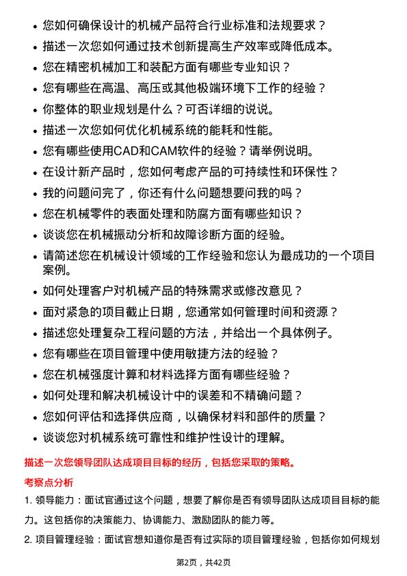 39道深圳市桑达实业机械工程师岗位面试题库及参考回答含考察点分析