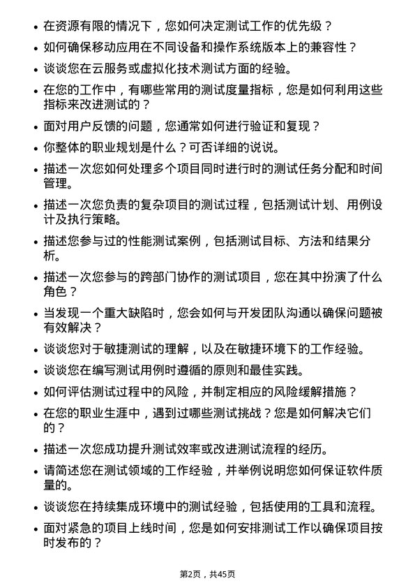 39道深圳市桑达实业测试工程师岗位面试题库及参考回答含考察点分析