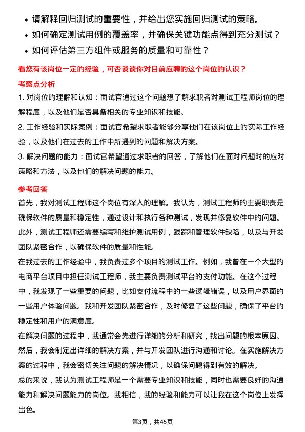 39道深圳市桑达实业测试工程师岗位面试题库及参考回答含考察点分析