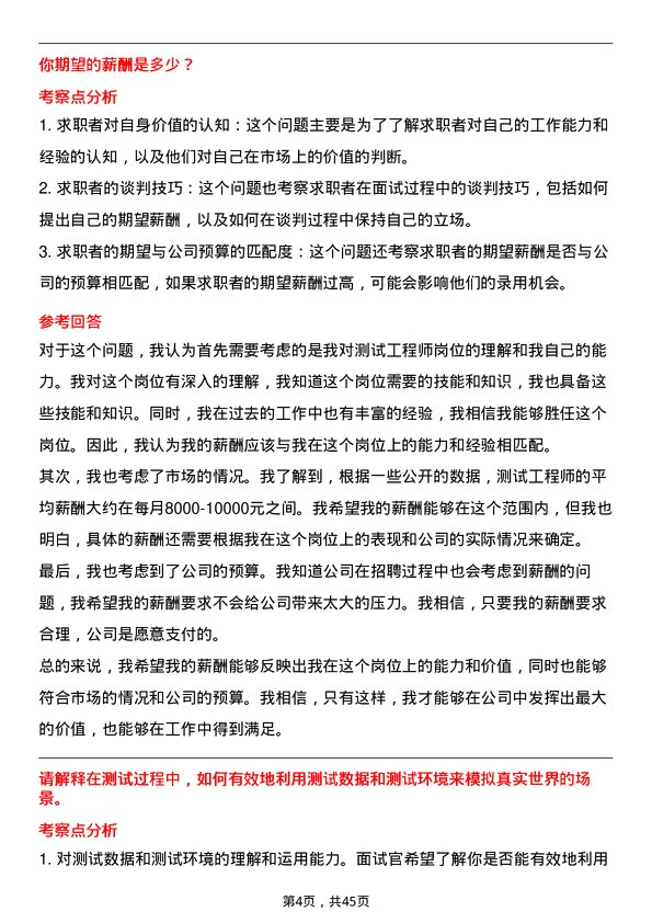 39道深圳市桑达实业测试工程师岗位面试题库及参考回答含考察点分析