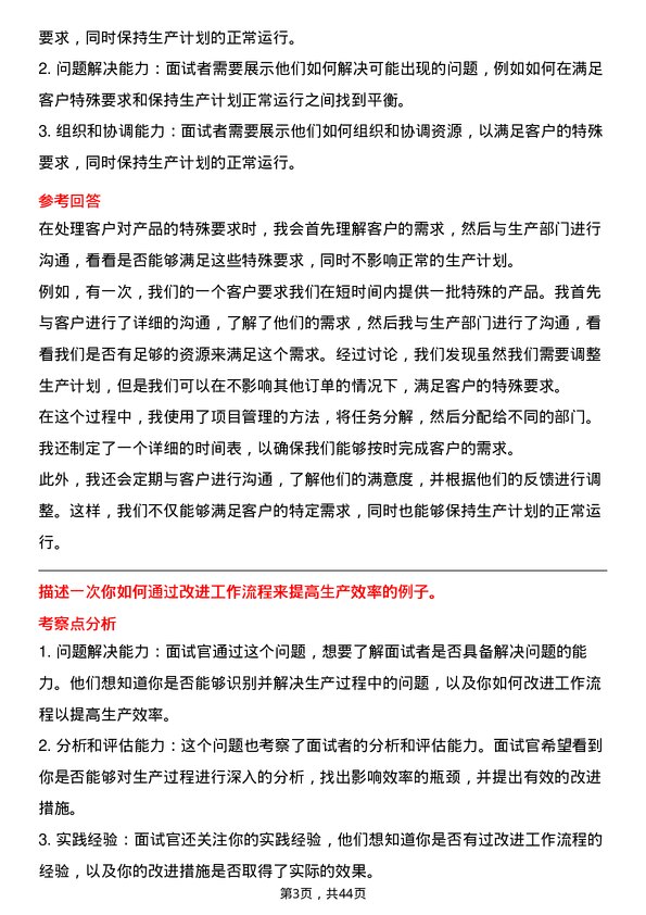 39道深圳市桑达实业生产计划员岗位面试题库及参考回答含考察点分析