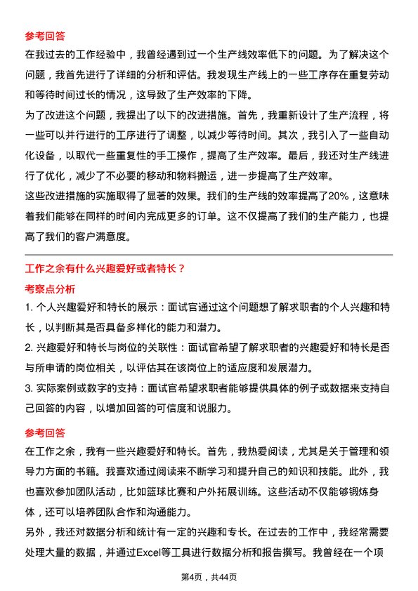 39道深圳市桑达实业生产计划员岗位面试题库及参考回答含考察点分析