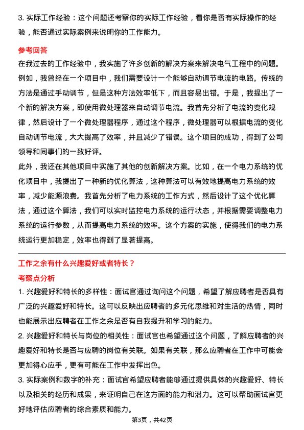 39道深圳市桑达实业电气工程师岗位面试题库及参考回答含考察点分析