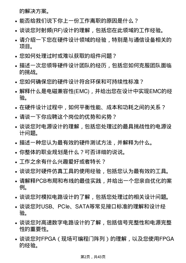 39道深圳市桑达实业硬件工程师岗位面试题库及参考回答含考察点分析