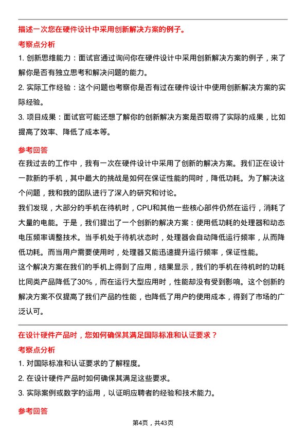 39道深圳市桑达实业硬件工程师岗位面试题库及参考回答含考察点分析