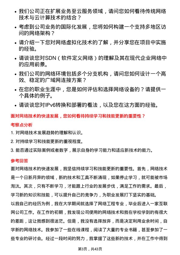 39道深圳市桑达实业网络工程师岗位面试题库及参考回答含考察点分析