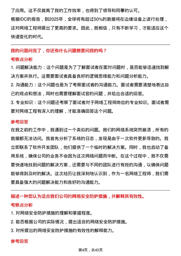 39道深圳市桑达实业网络工程师岗位面试题库及参考回答含考察点分析