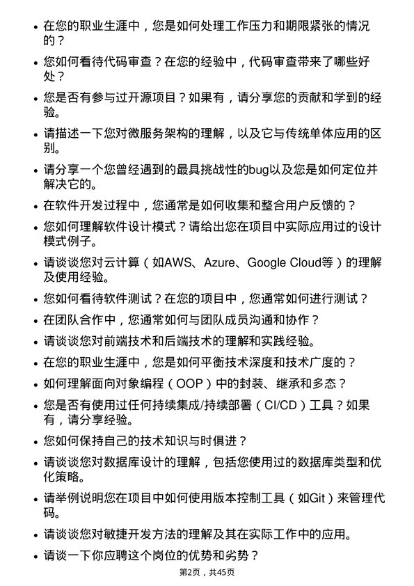 39道深圳市桑达实业软件开发工程师岗位面试题库及参考回答含考察点分析