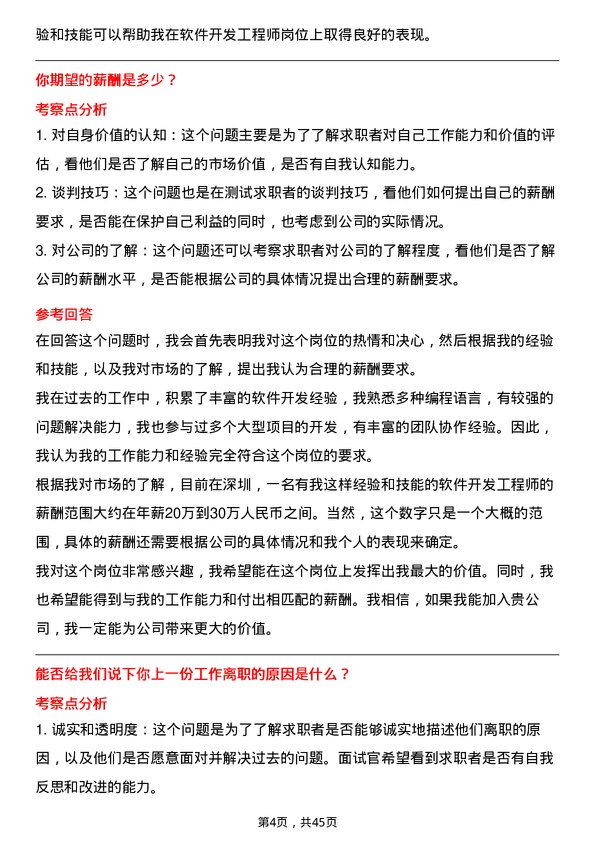 39道深圳市桑达实业软件开发工程师岗位面试题库及参考回答含考察点分析