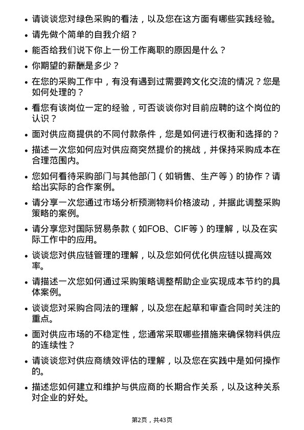 39道深圳市桑达实业采购专员岗位面试题库及参考回答含考察点分析