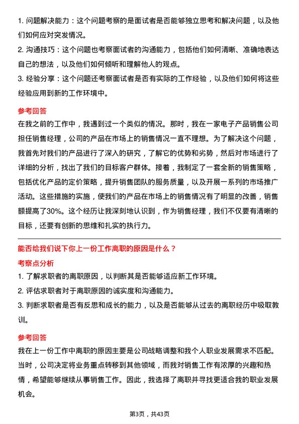 39道深圳市桑达实业销售经理岗位面试题库及参考回答含考察点分析