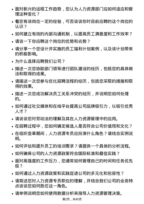 39道深圳市爱施德人力资源专员岗位面试题库及参考回答含考察点分析