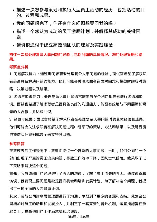 39道深圳市爱施德人力资源专员岗位面试题库及参考回答含考察点分析