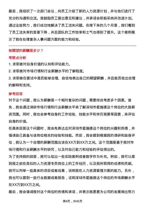 39道深圳市爱施德人力资源专员岗位面试题库及参考回答含考察点分析