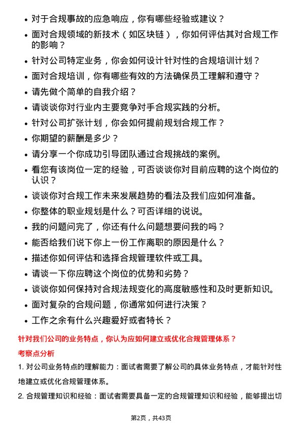 39道深圳市爱施德合规专员岗位面试题库及参考回答含考察点分析