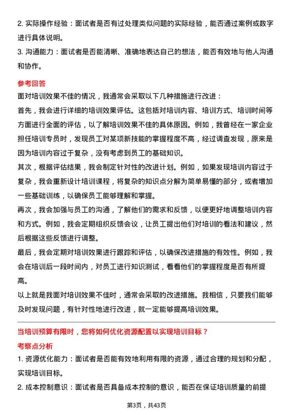 39道深圳市爱施德培训专员岗位面试题库及参考回答含考察点分析