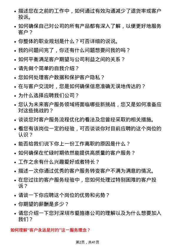 39道深圳市爱施德客户服务代表岗位面试题库及参考回答含考察点分析