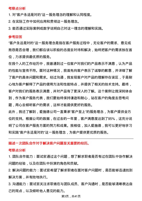 39道深圳市爱施德客户服务代表岗位面试题库及参考回答含考察点分析